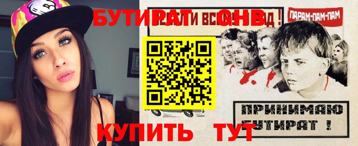 Миасс  БУТИРАТ  Вход с VPN  БУТИРАТ бутик 