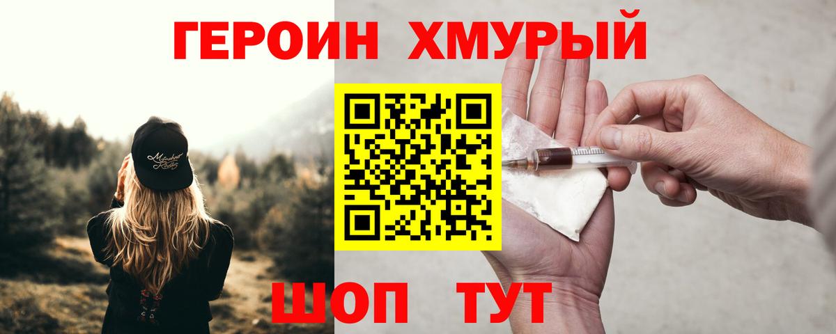 ГЕРОИН Heroin Миасс