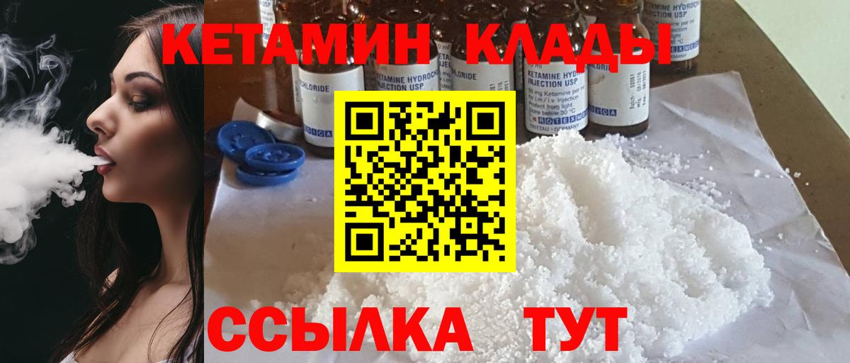 Кетамин VHQ  Вход с VPN  КЕТАМИН VHQ  Миасс 