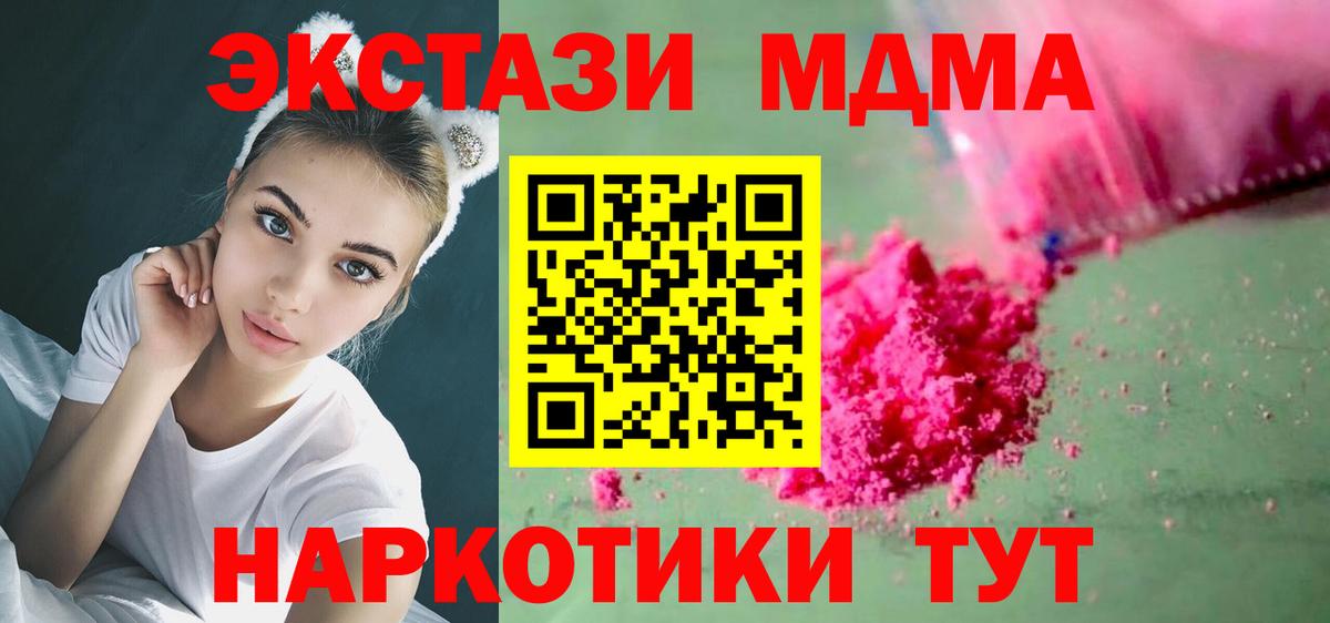 МДМА Molly  Вход с VPN  Миасс  МДМА молли 