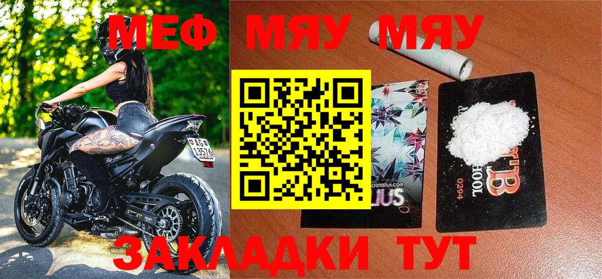 Мефедрон кристаллы Миасс