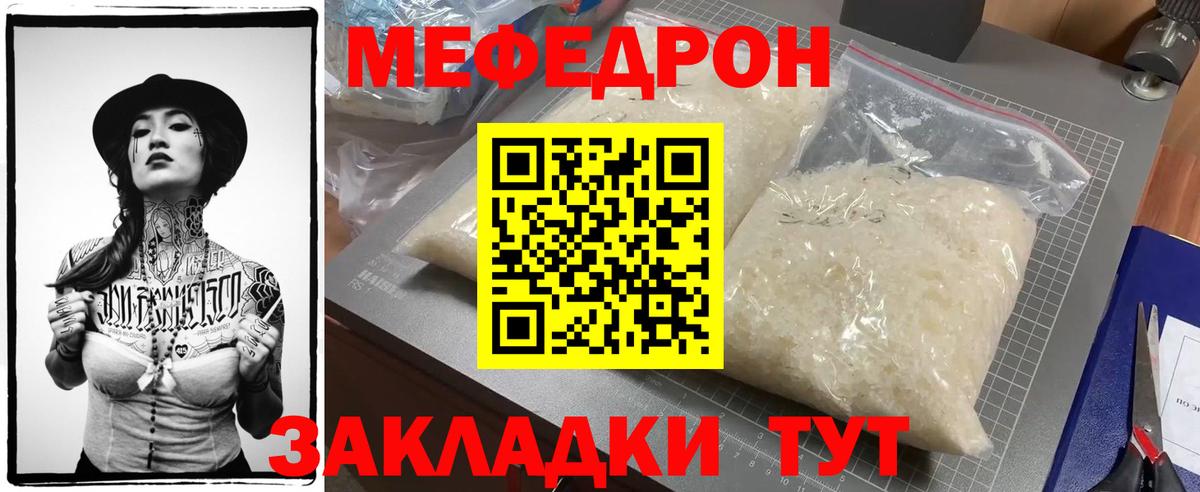 МЕФ мука  где купить наркоту  Мефедрон  Миасс  Вход с VPN  Мефедрон mephedrone 