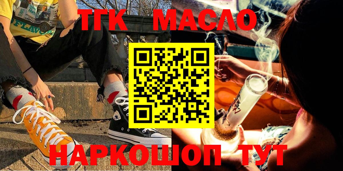 как найти   Вход с VPN  Миасс  ТГК жижа 